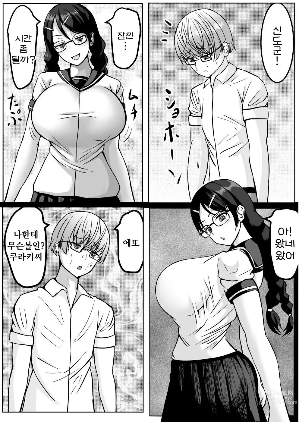 Page 71 of doujinshi 서큐버스에게 H한 승부로 져버리는 우등생군