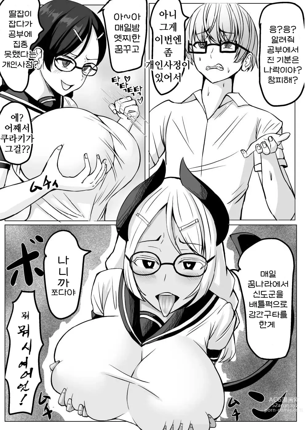 Page 73 of doujinshi 서큐버스에게 H한 승부로 져버리는 우등생군