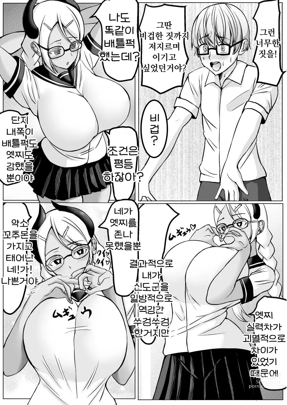 Page 74 of doujinshi 서큐버스에게 H한 승부로 져버리는 우등생군