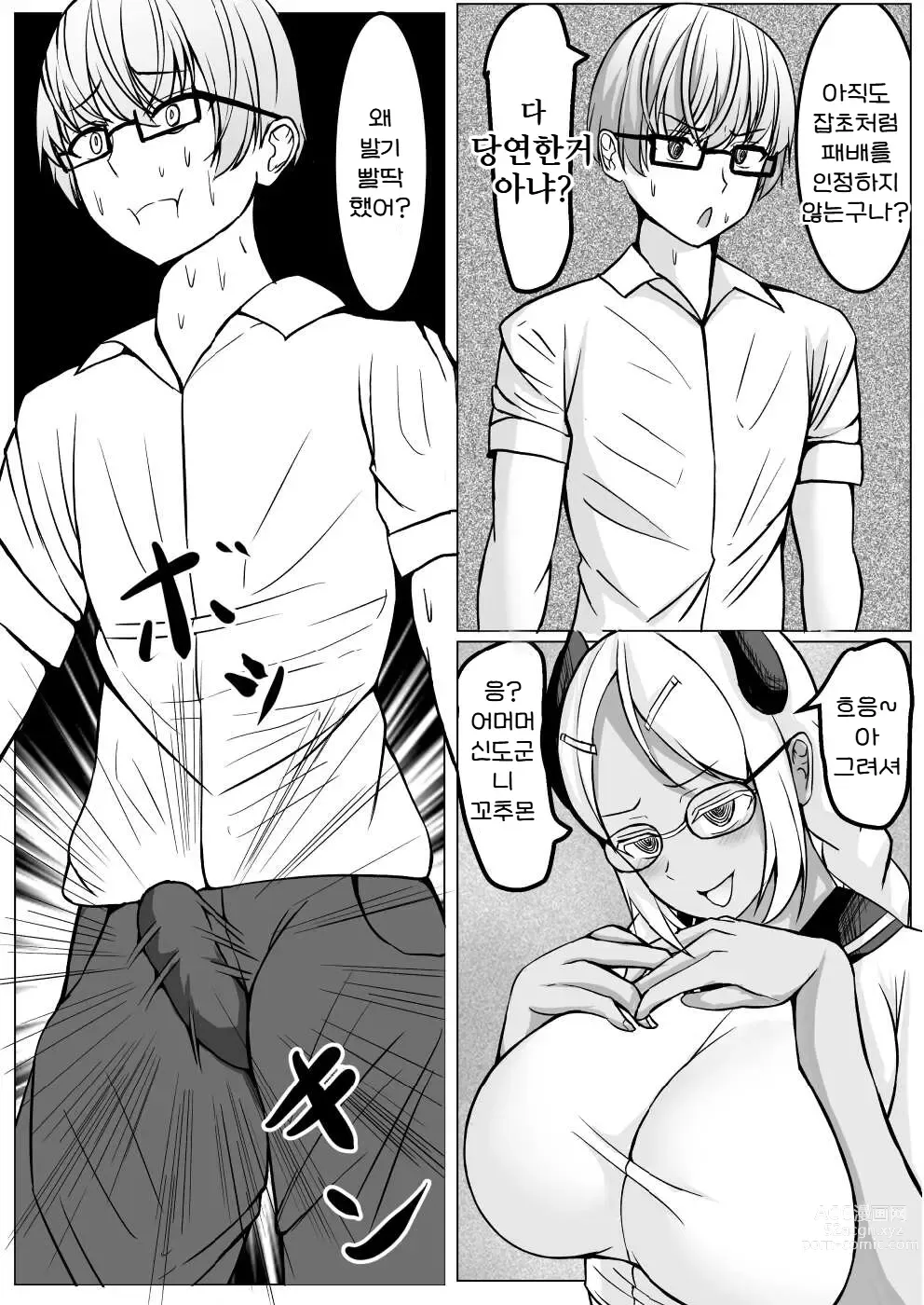 Page 75 of doujinshi 서큐버스에게 H한 승부로 져버리는 우등생군