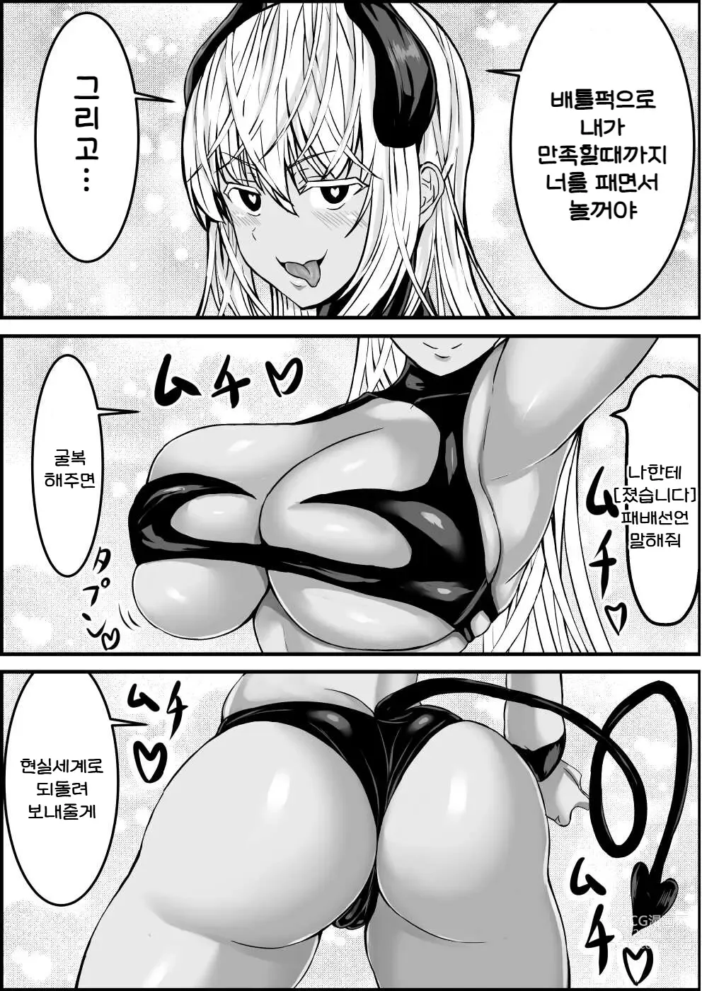 Page 9 of doujinshi 서큐버스에게 H한 승부로 져버리는 우등생군