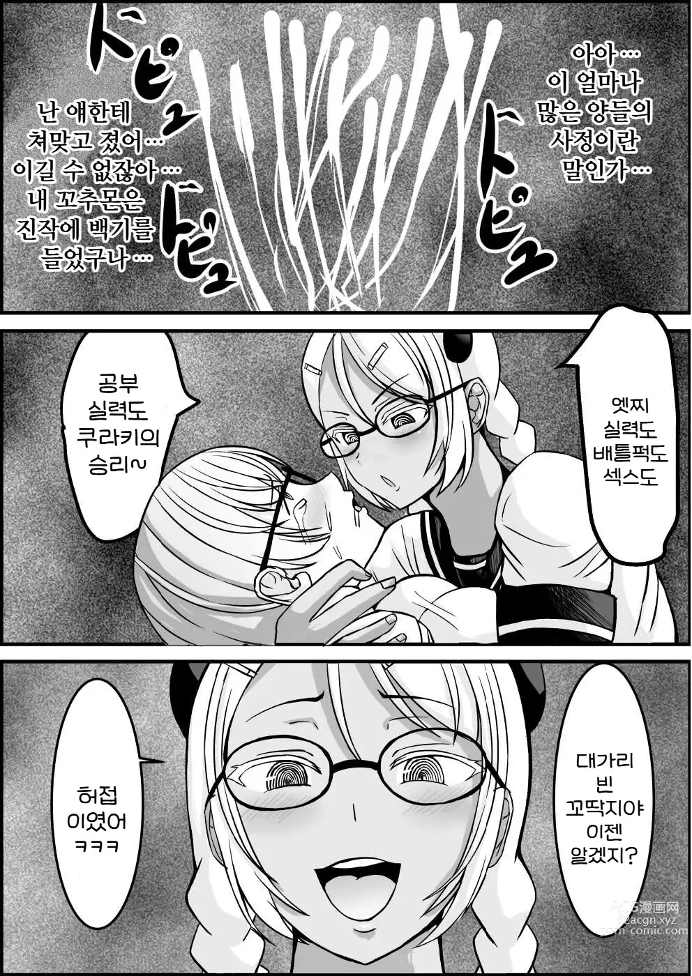 Page 82 of doujinshi 서큐버스에게 H한 승부로 져버리는 우등생군