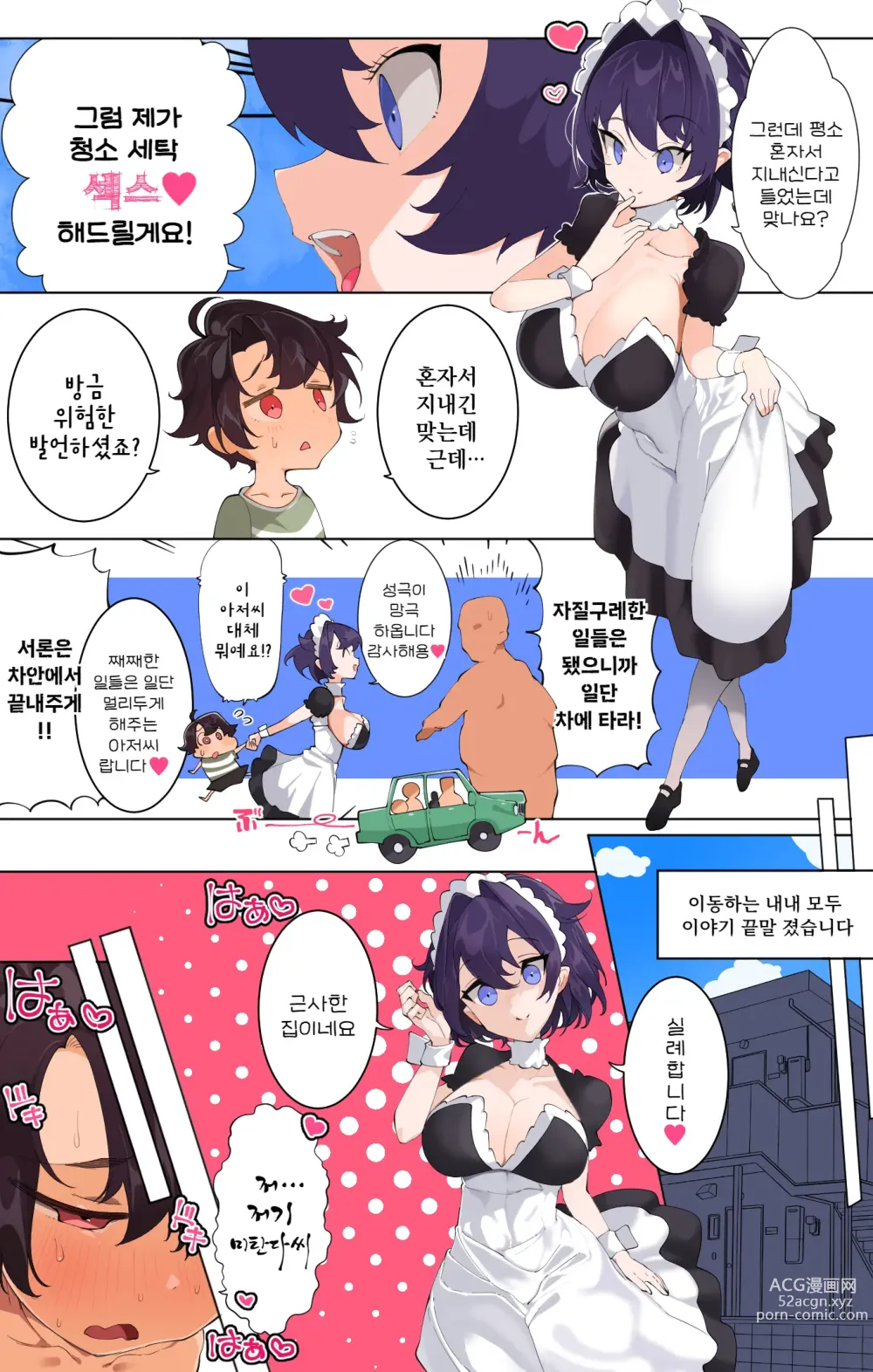 Page 5 of doujinshi 가정부 미탄다씨 ~제비뽑기로 당첨된 메이드씨와 개변태 교미생활~