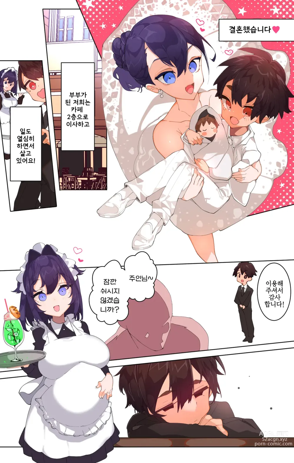 Page 47 of doujinshi 가정부 미탄다씨 ~제비뽑기로 당첨된 메이드씨와 개변태 교미생활~