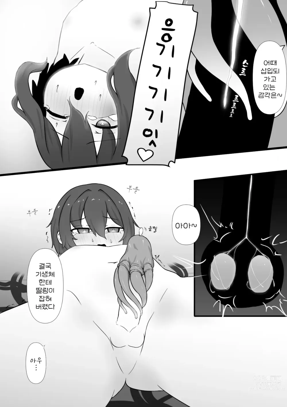 Page 12 of doujinshi 외계 생명체(서큐버스)의 기생체를 자지에 심어지는 이야기