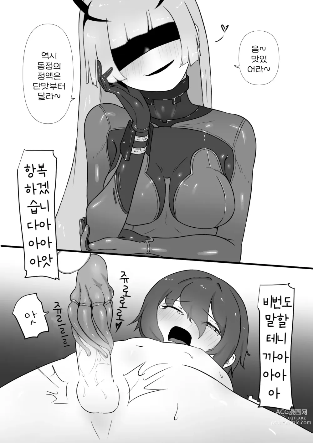 Page 17 of doujinshi 외계 생명체(서큐버스)의 기생체를 자지에 심어지는 이야기