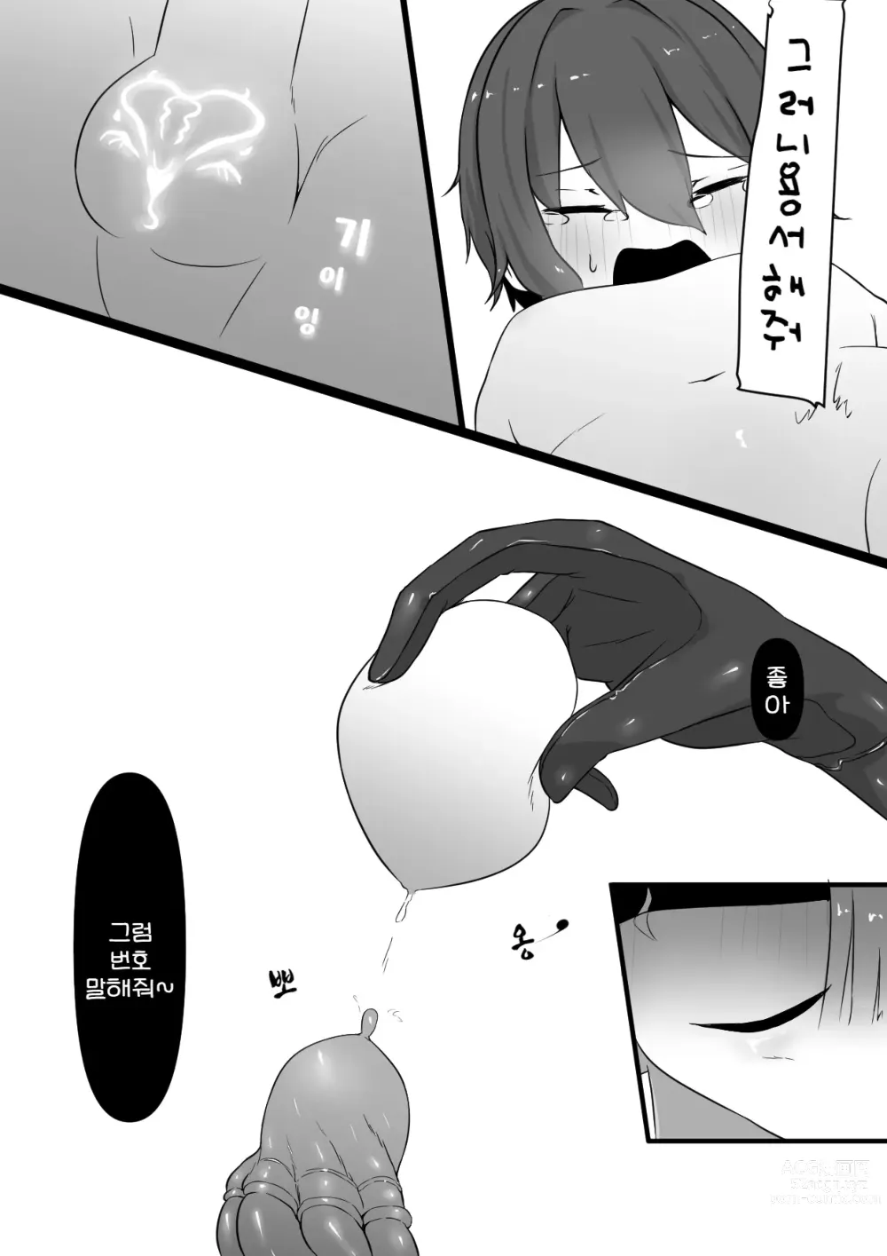 Page 18 of doujinshi 외계 생명체(서큐버스)의 기생체를 자지에 심어지는 이야기