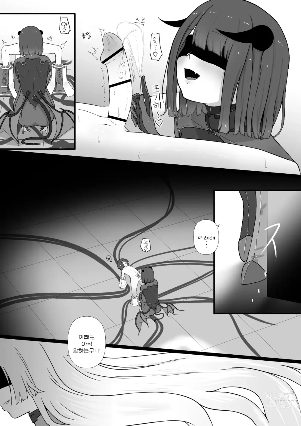 Page 4 of doujinshi 외계 생명체(서큐버스)의 기생체를 자지에 심어지는 이야기