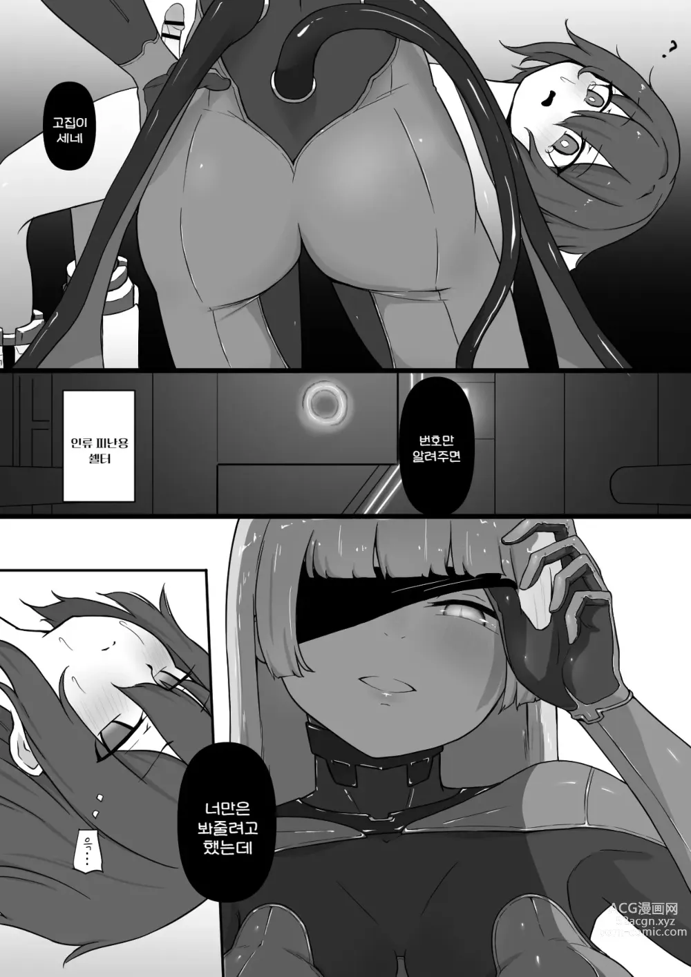 Page 6 of doujinshi 외계 생명체(서큐버스)의 기생체를 자지에 심어지는 이야기