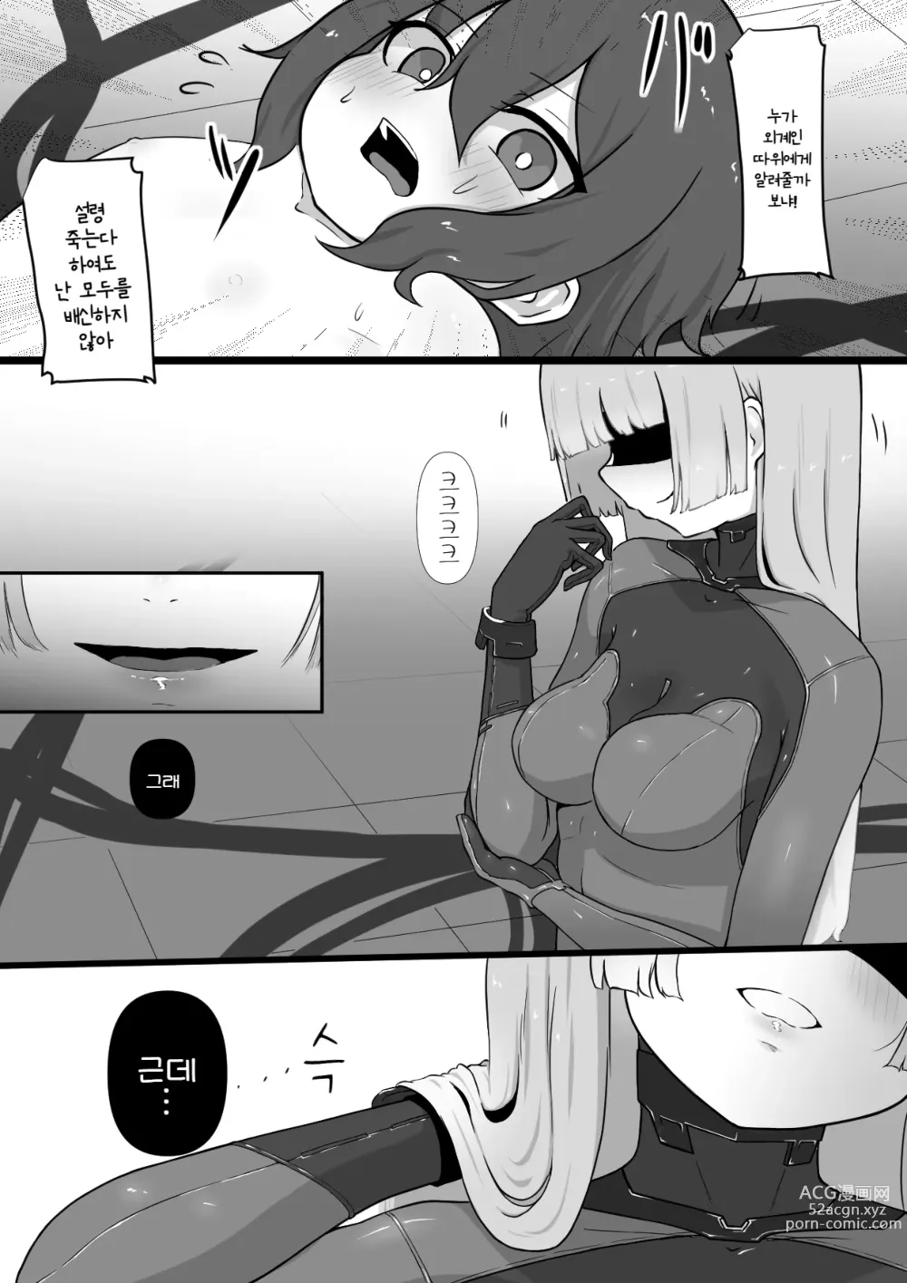 Page 7 of doujinshi 외계 생명체(서큐버스)의 기생체를 자지에 심어지는 이야기