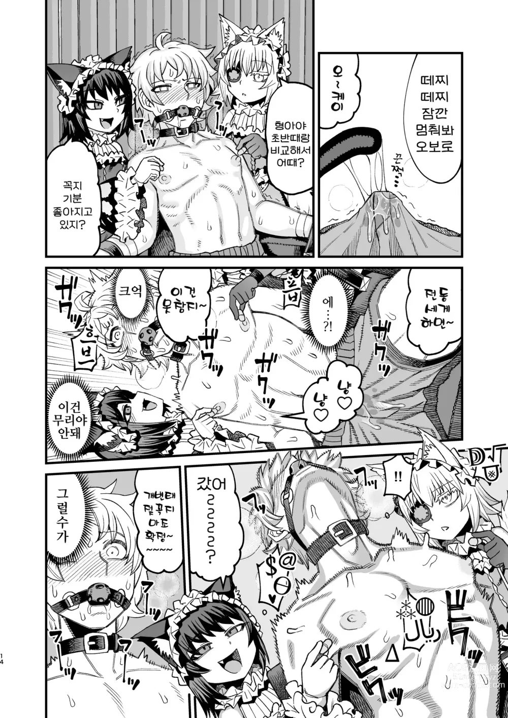 Page 14 of doujinshi 쌍둥이의 타락시키기 ~당신을 마조로 만들어줄게~