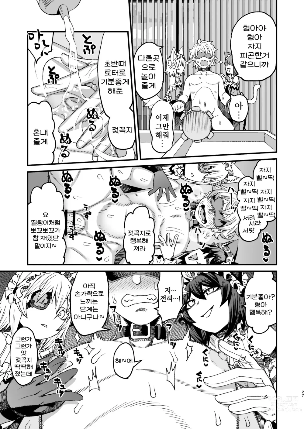 Page 27 of doujinshi 쌍둥이의 타락시키기 ~당신을 마조로 만들어줄게~