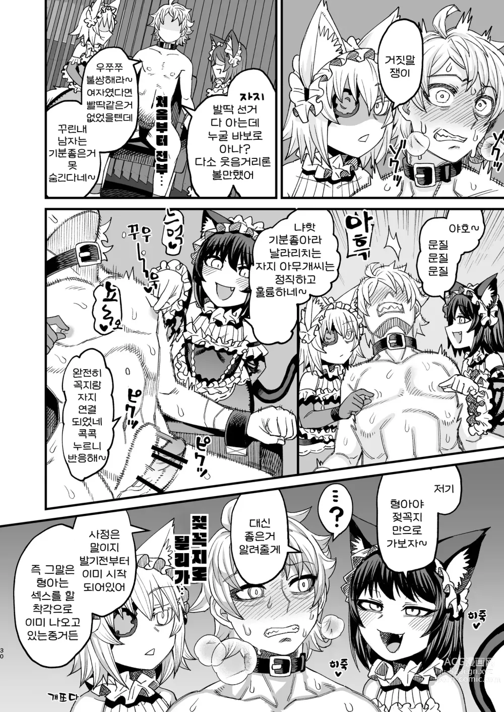 Page 30 of doujinshi 쌍둥이의 타락시키기 ~당신을 마조로 만들어줄게~