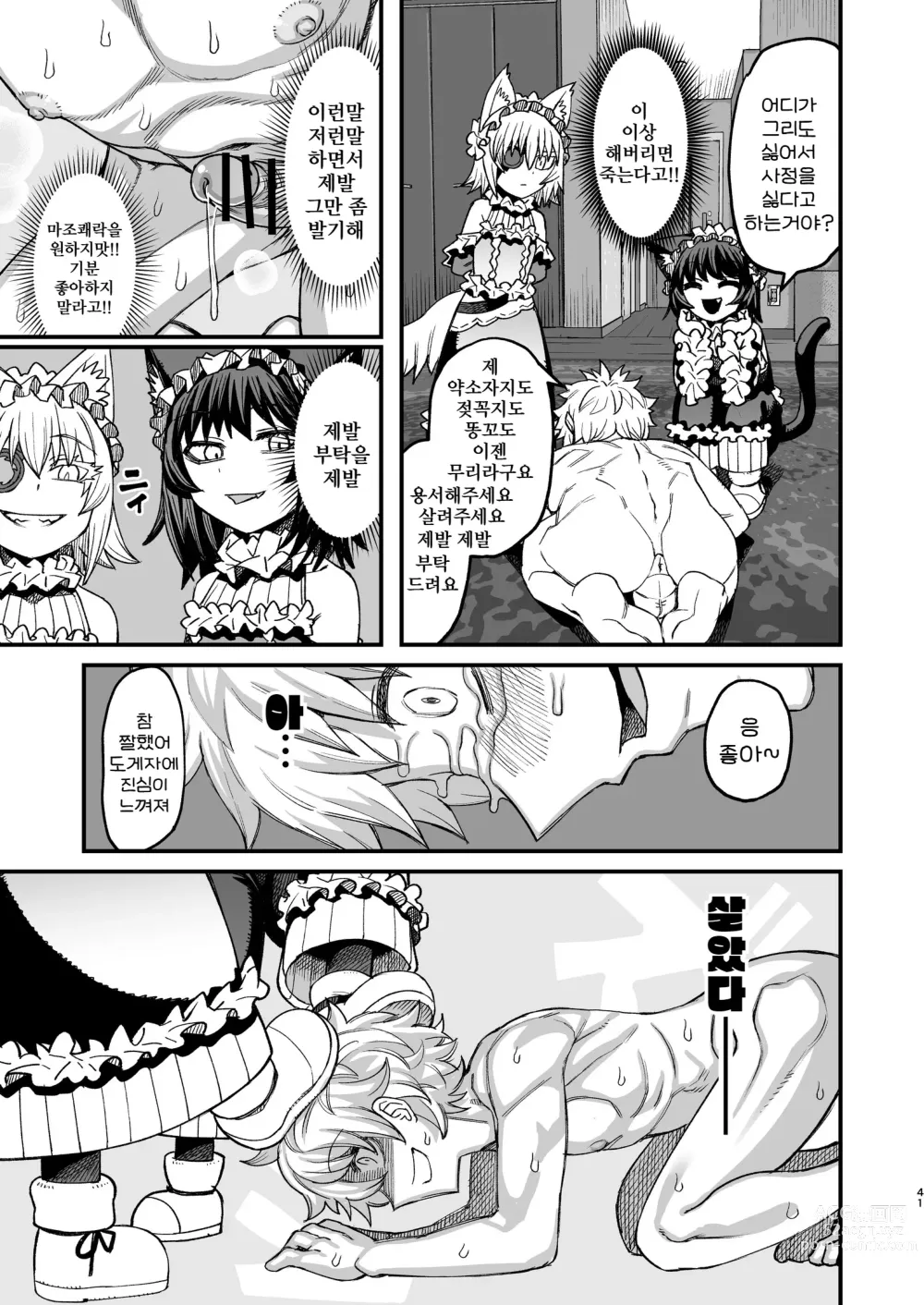 Page 41 of doujinshi 쌍둥이의 타락시키기 ~당신을 마조로 만들어줄게~