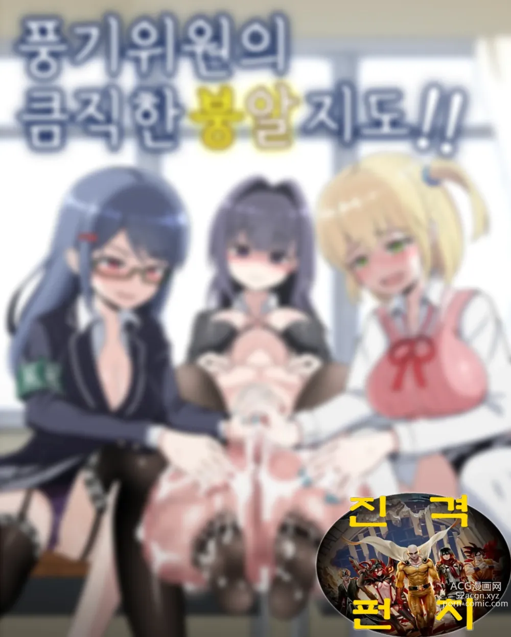 Page 2 of doujinshi 풍기위원의 큼직한 붕알 지도!!