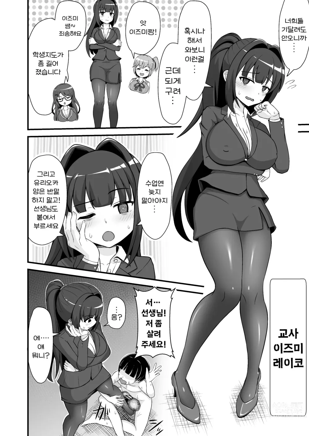 Page 26 of doujinshi 풍기위원의 큼직한 붕알 지도!!