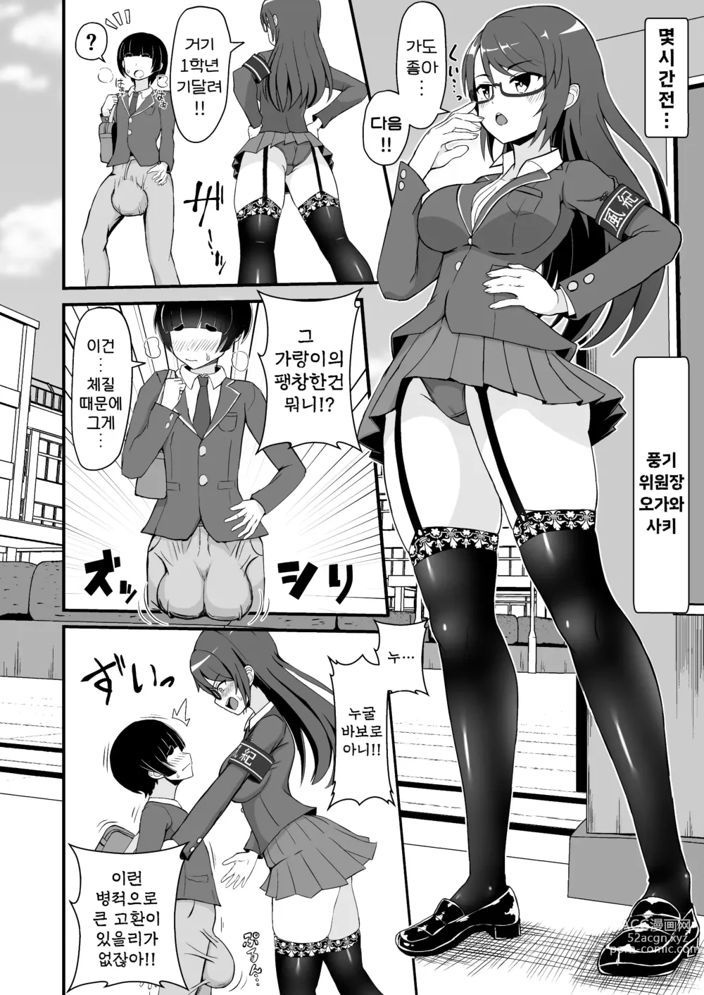 Page 4 of doujinshi 풍기위원의 큼직한 붕알 지도!!