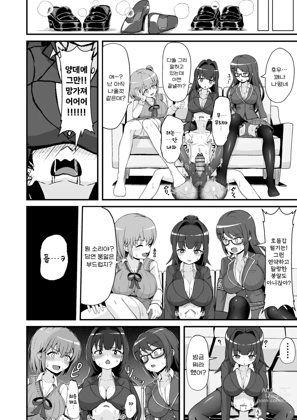 Page 34 of doujinshi 풍기위원의 큼직한 붕알 지도!!