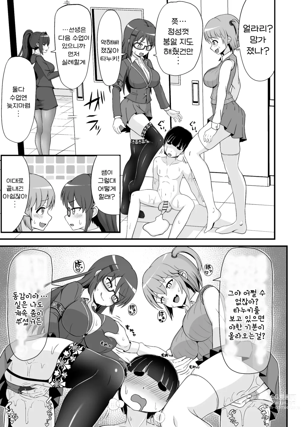 Page 37 of doujinshi 풍기위원의 큼직한 붕알 지도!!