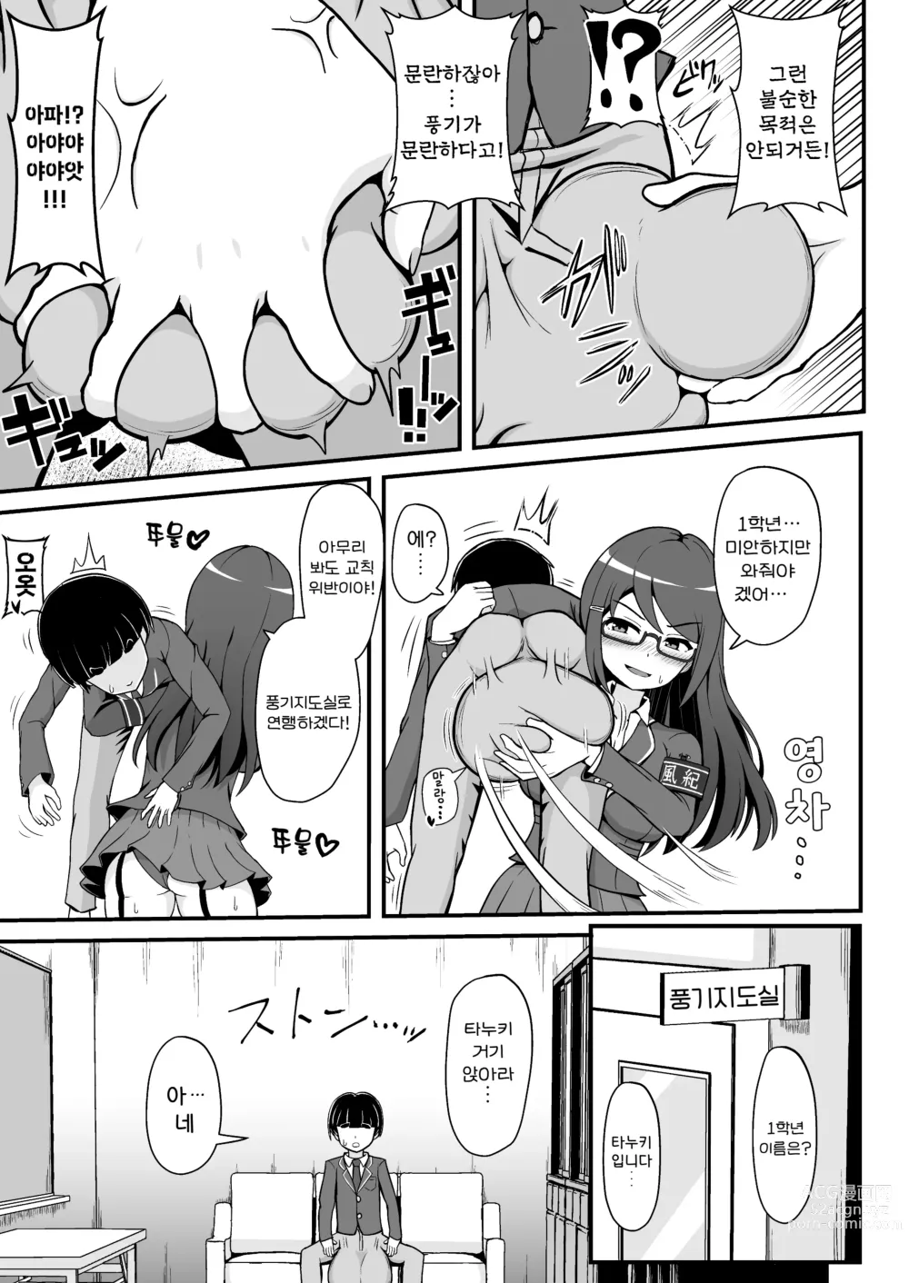 Page 5 of doujinshi 풍기위원의 큼직한 붕알 지도!!