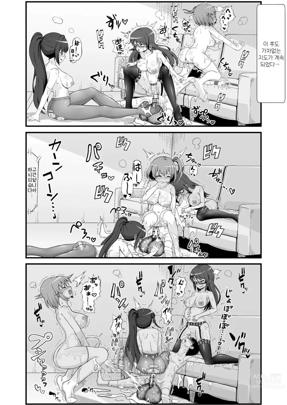 Page 48 of doujinshi 풍기위원의 큼직한 붕알 지도!!