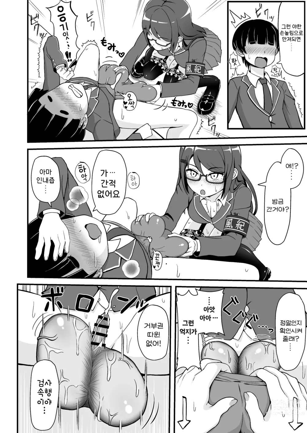 Page 8 of doujinshi 풍기위원의 큼직한 붕알 지도!!