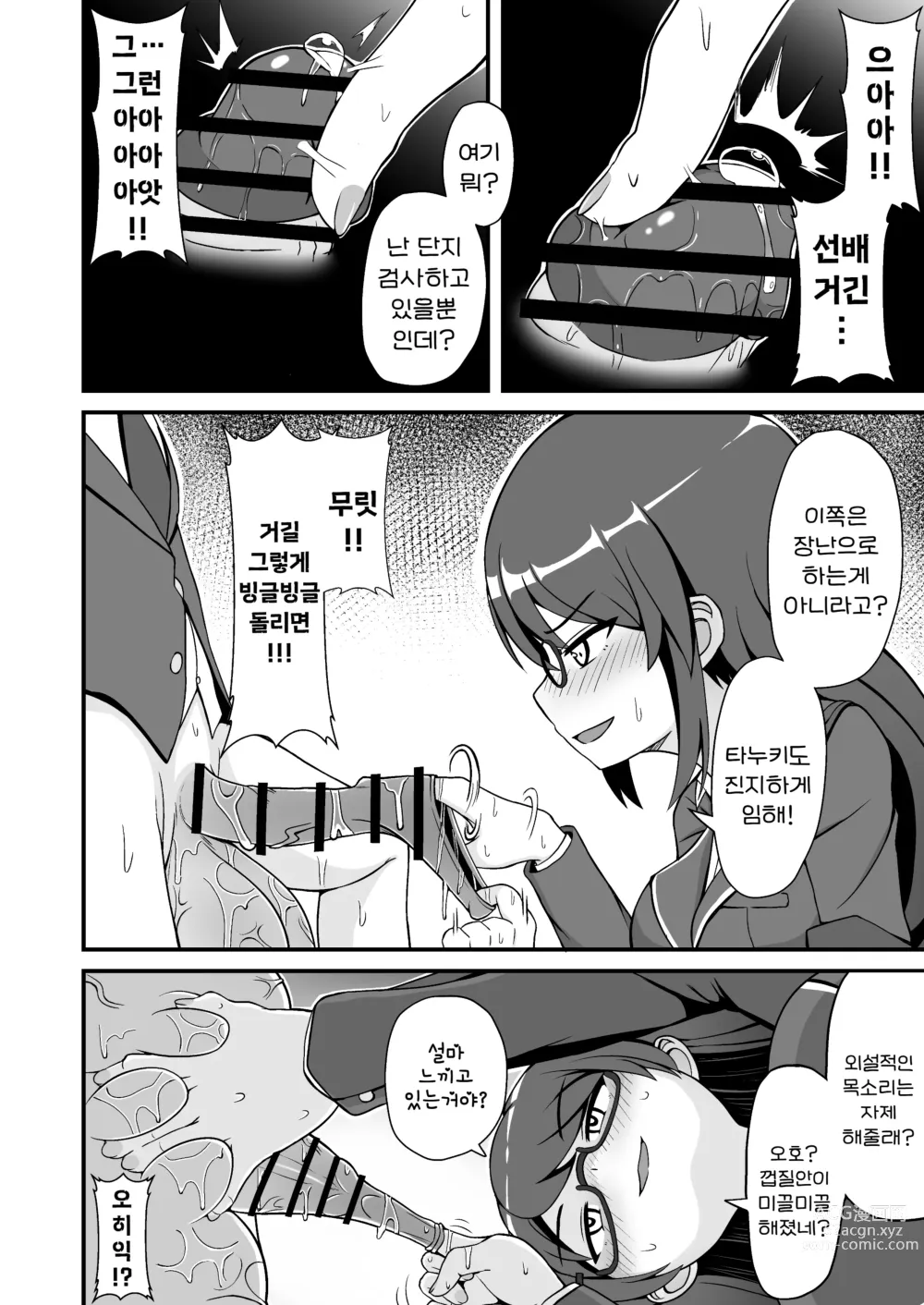 Page 10 of doujinshi 풍기위원의 큼직한 붕알 지도!!