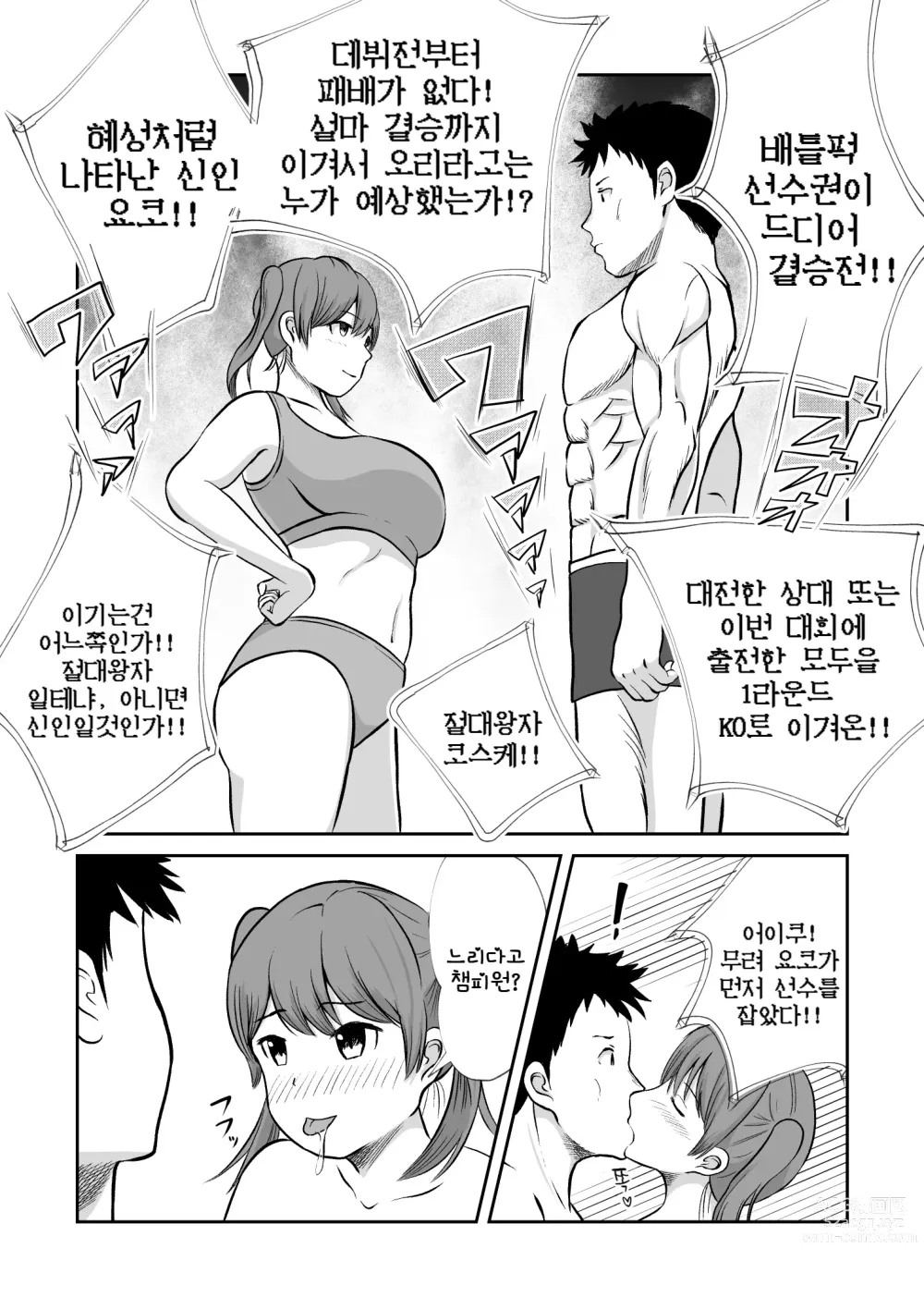 Page 3 of doujinshi 배틀퍽의 절대왕자, 그녀에게 반격하다 도리어 당하다