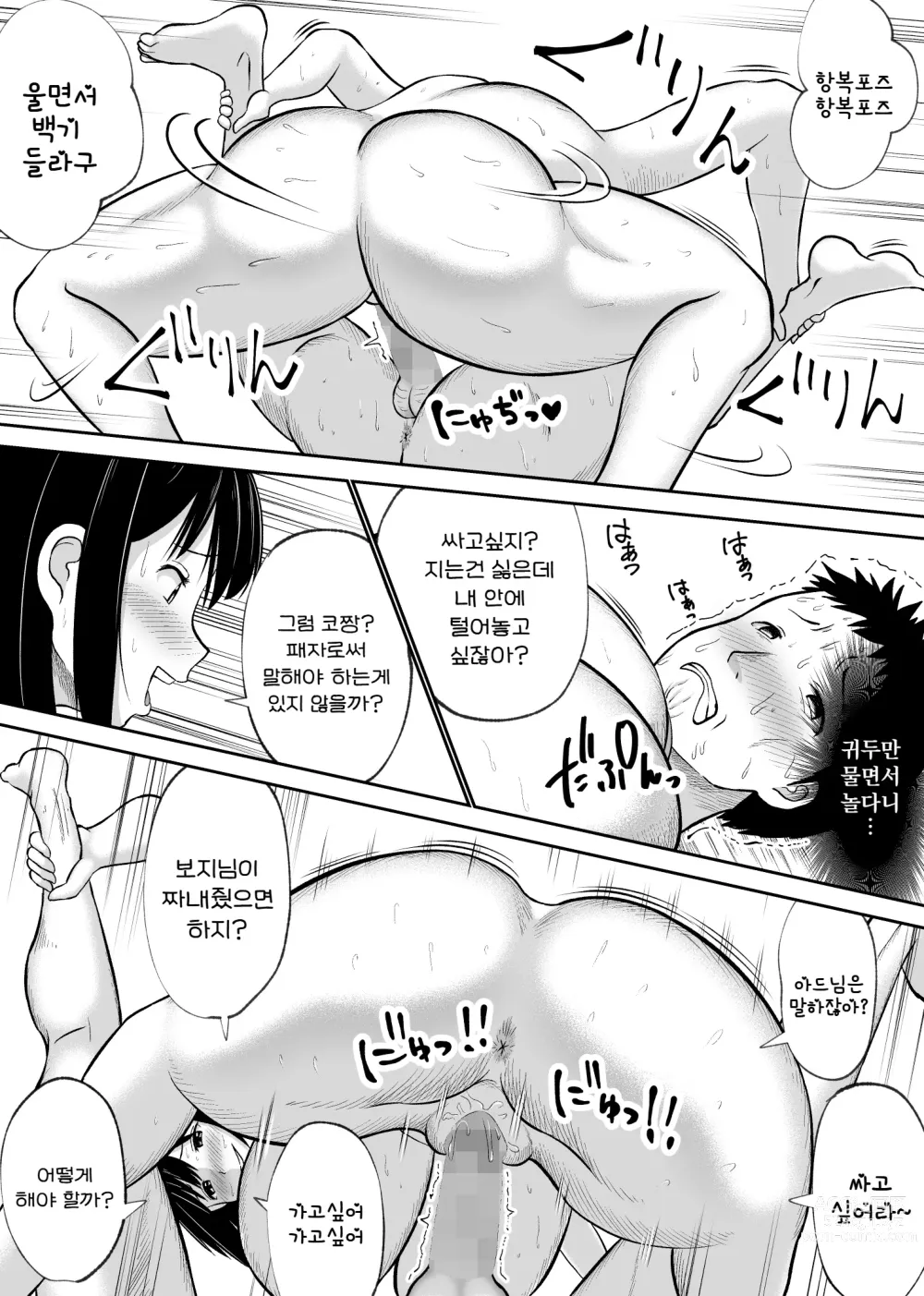 Page 48 of doujinshi 배틀퍽의 절대왕자, 그녀에게 반격하다 도리어 당하다