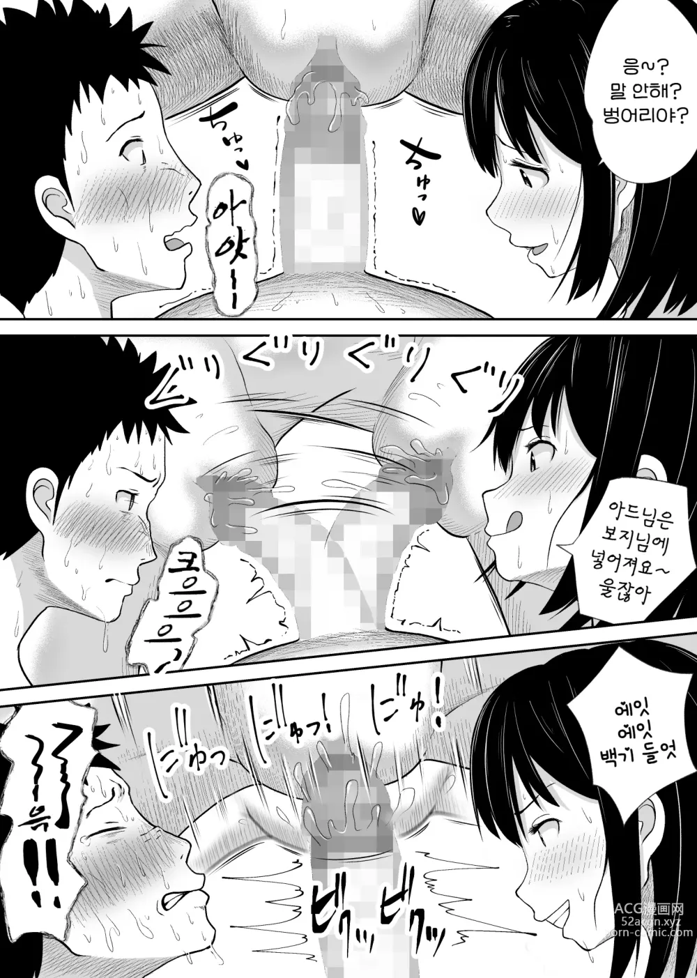 Page 49 of doujinshi 배틀퍽의 절대왕자, 그녀에게 반격하다 도리어 당하다