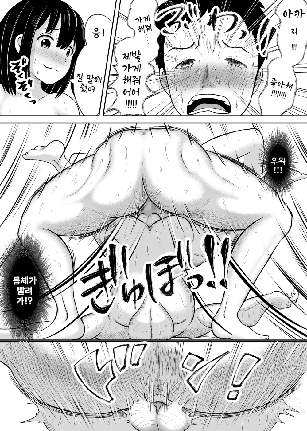 Page 50 of doujinshi 배틀퍽의 절대왕자, 그녀에게 반격하다 도리어 당하다