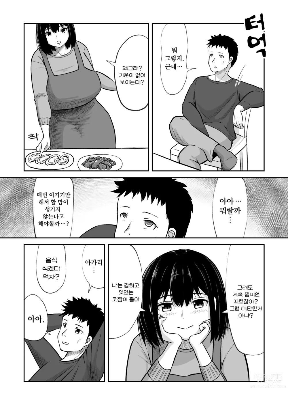 Page 6 of doujinshi 배틀퍽의 절대왕자, 그녀에게 반격하다 도리어 당하다