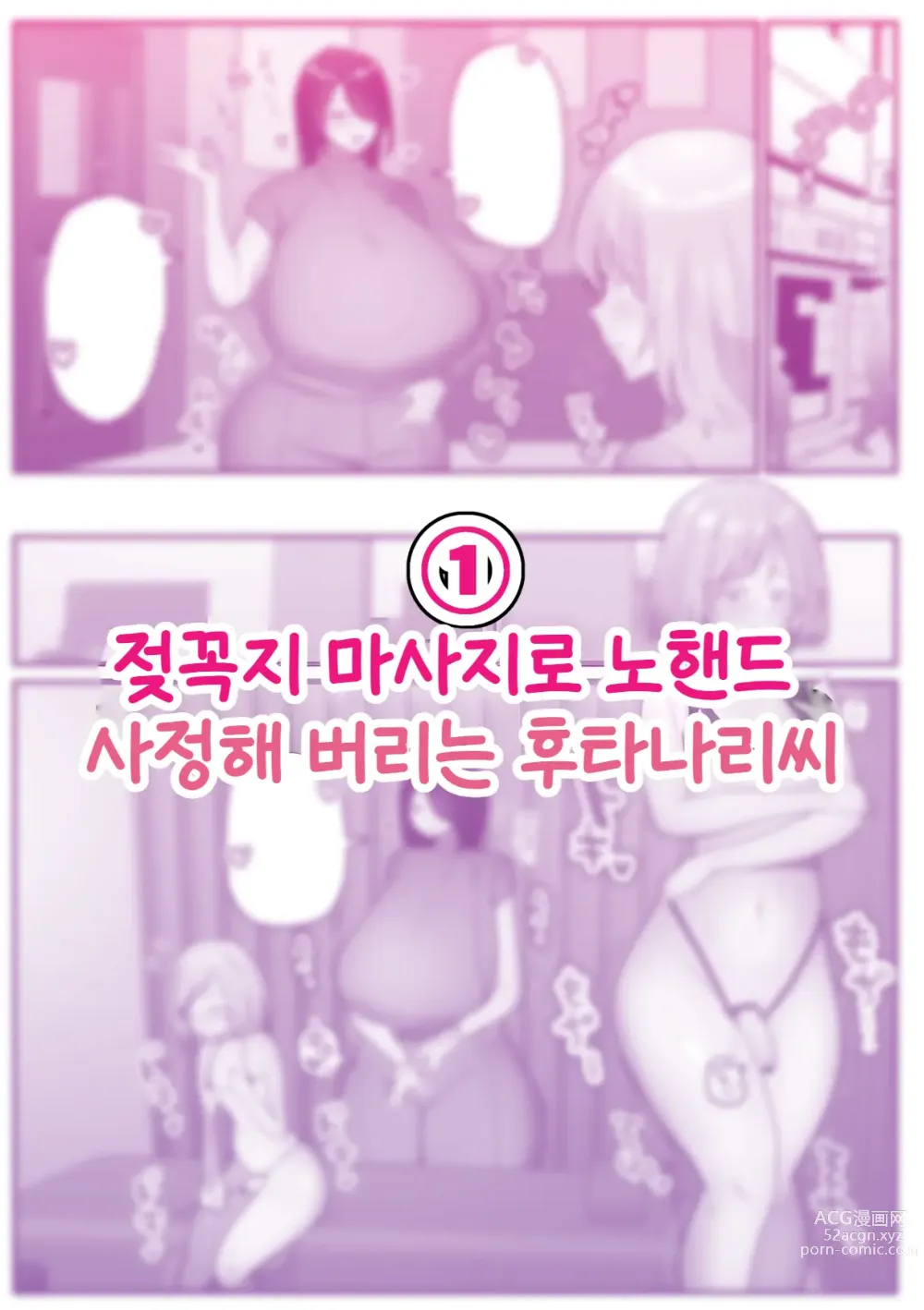 Page 4 of doujinshi 젖꼭지 마사지인 노핸드로 사정해 버리는 후타나리씨의 이야기