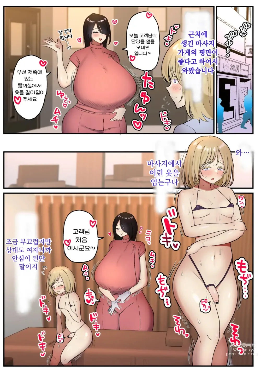 Page 5 of doujinshi 젖꼭지 마사지인 노핸드로 사정해 버리는 후타나리씨의 이야기