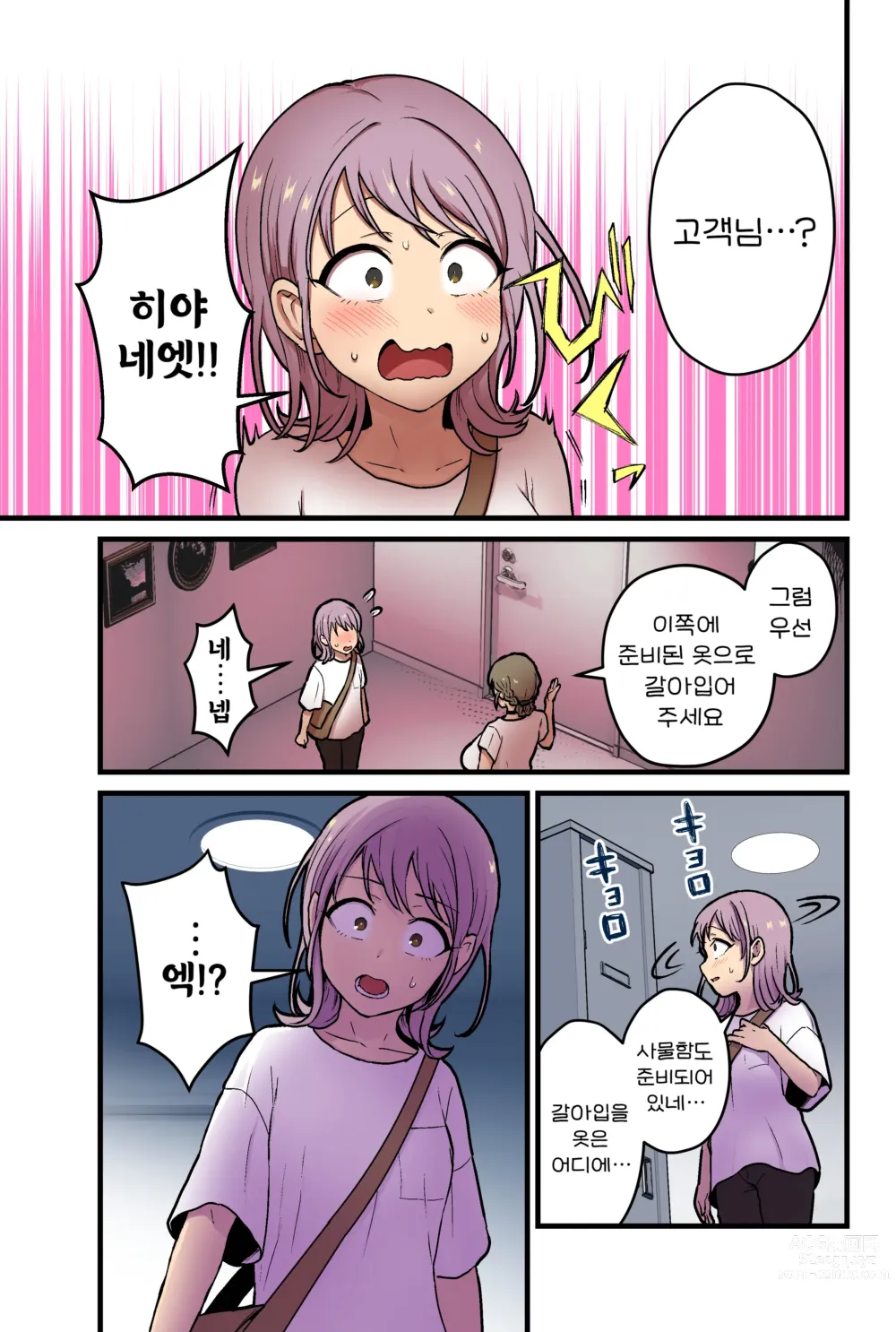 Page 5 of doujinshi 여자애도 젖꼭지 사정을 체험할 수 있는 남성 에스테틱이 있다는 것이 사실입니까?