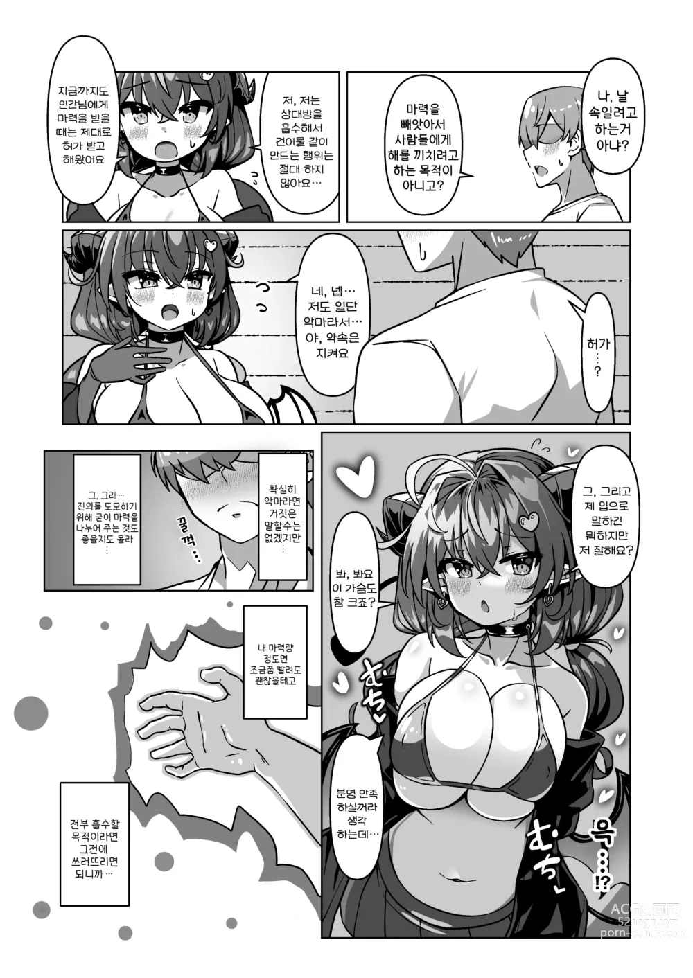 Page 11 of doujinshi 마물을 몰래 숨긴 용사의 말로 상권