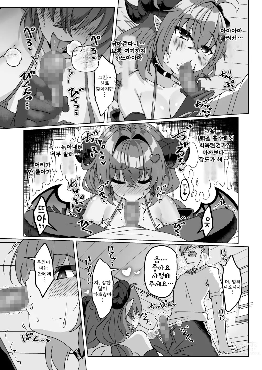 Page 21 of doujinshi 마물을 몰래 숨긴 용사의 말로 상권