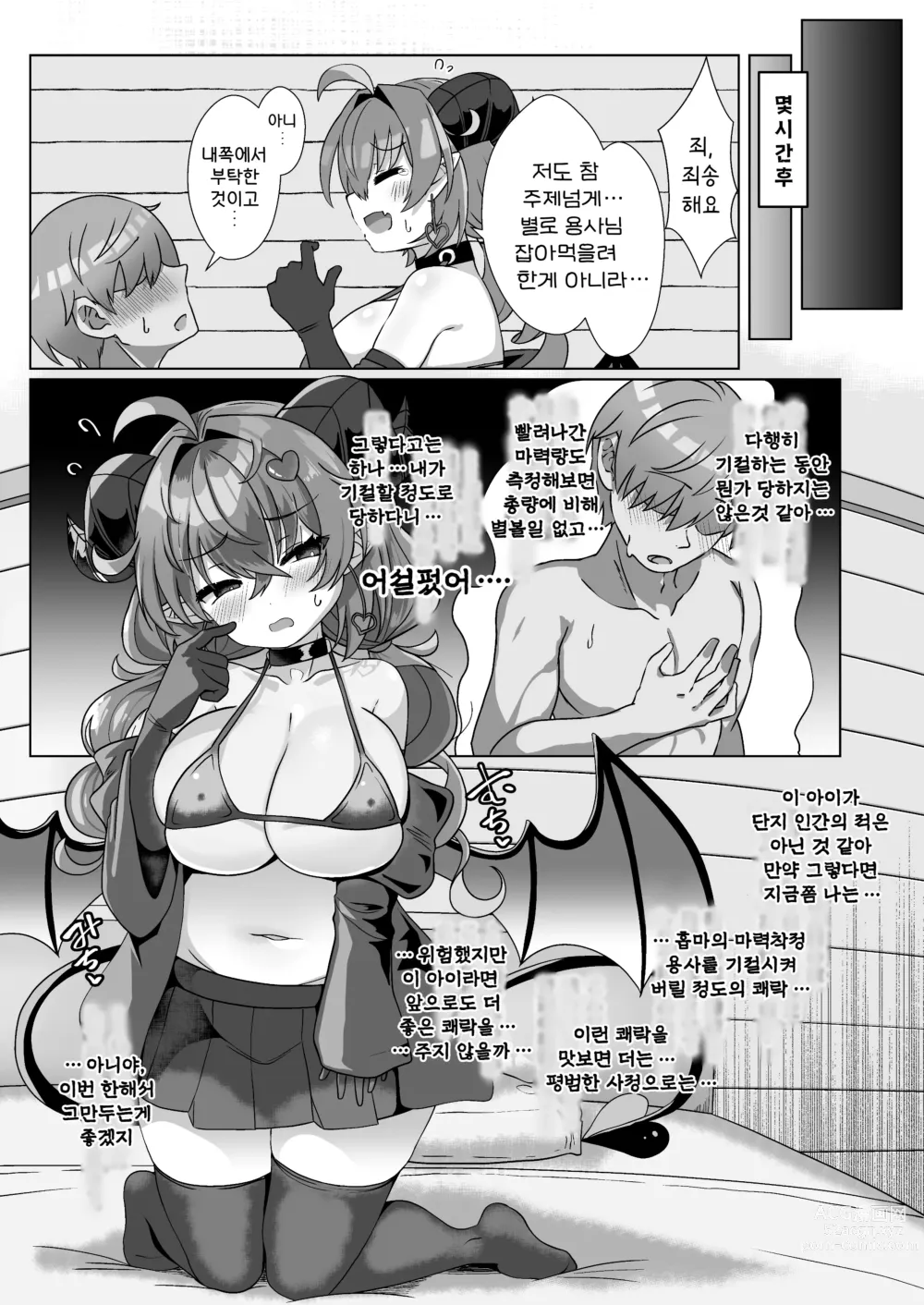 Page 50 of doujinshi 마물을 몰래 숨긴 용사의 말로 상권