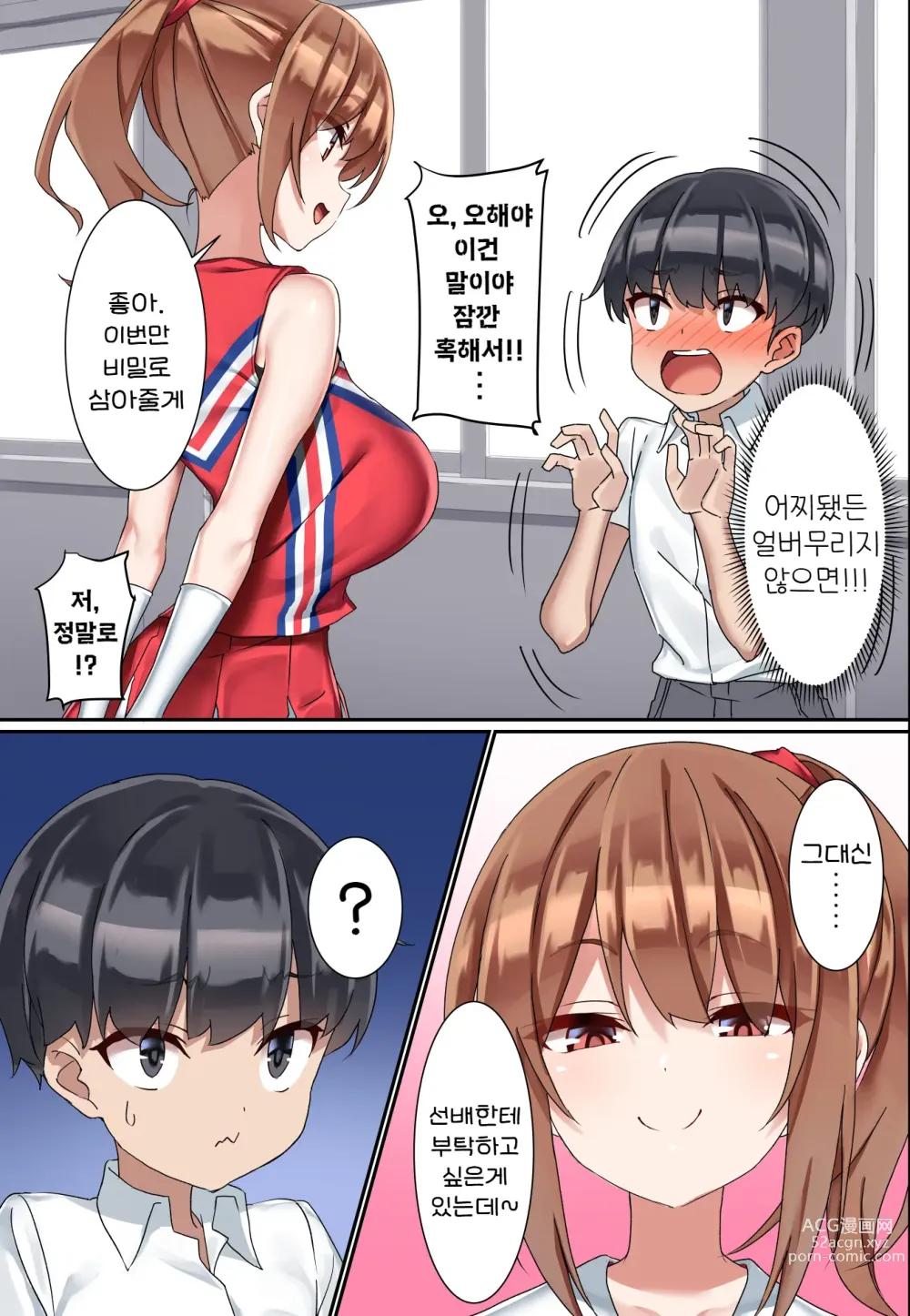 Page 11 of doujinshi 후배 도S 치어리더에게 도M 조교당한 남자의 이야기