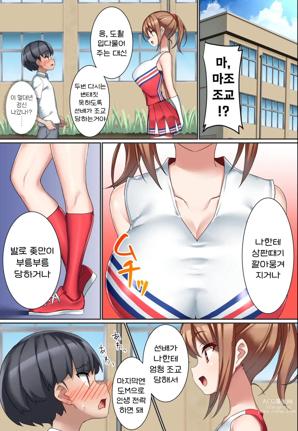 Page 12 of doujinshi 후배 도S 치어리더에게 도M 조교당한 남자의 이야기