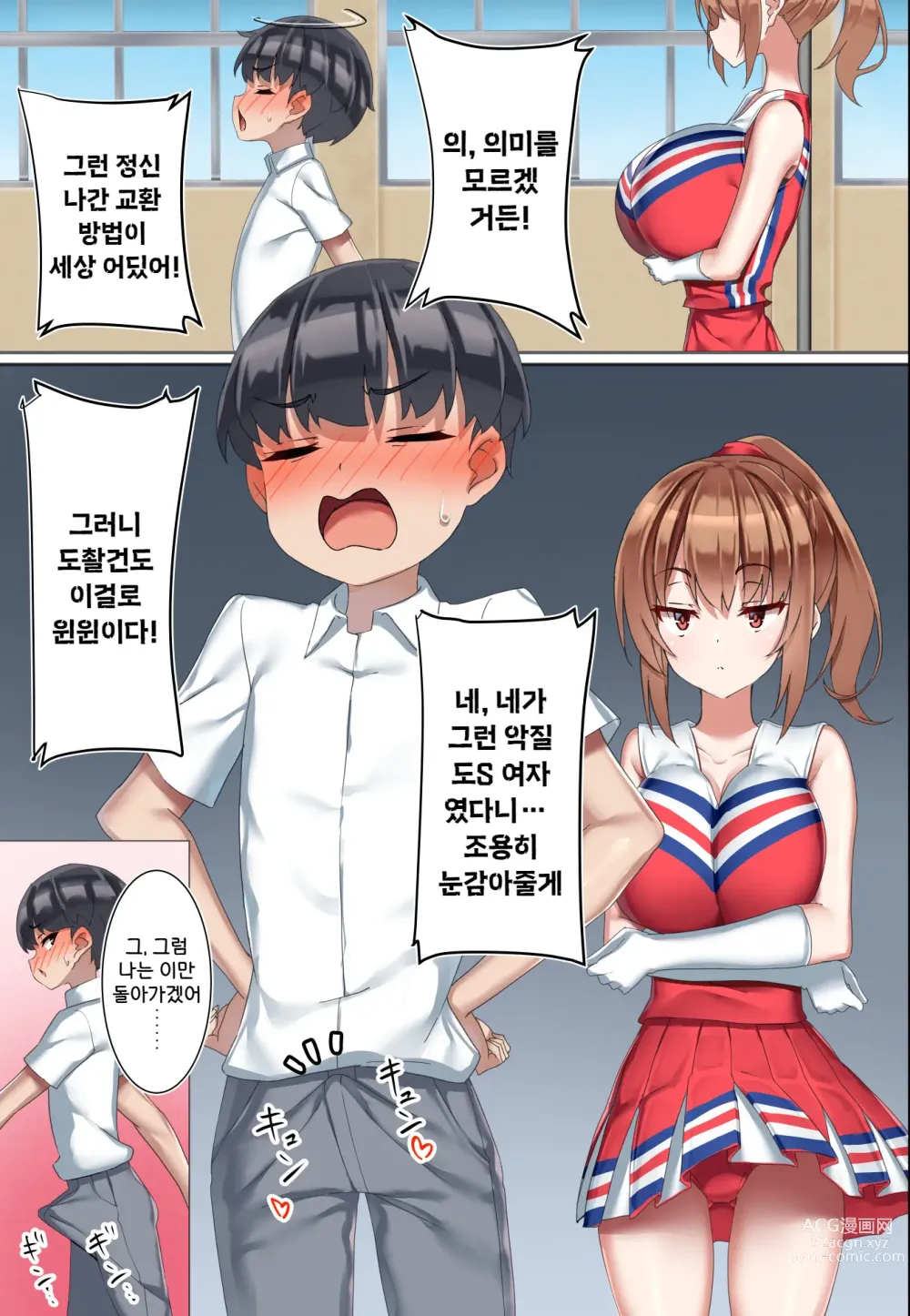 Page 13 of doujinshi 후배 도S 치어리더에게 도M 조교당한 남자의 이야기