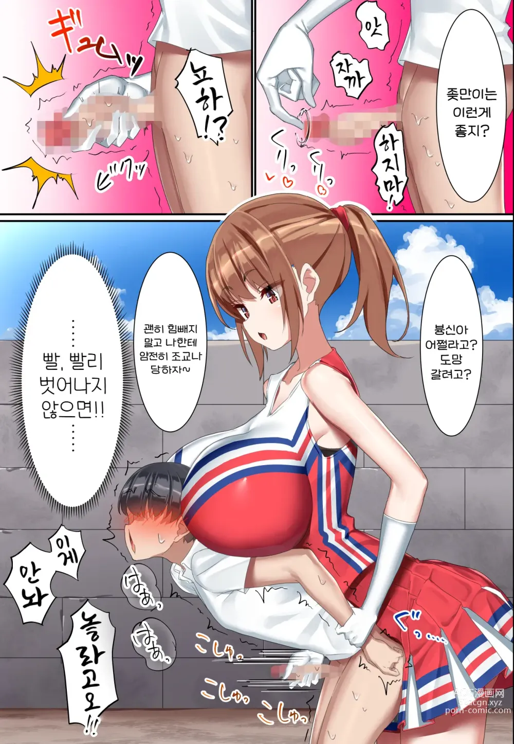 Page 16 of doujinshi 후배 도S 치어리더에게 도M 조교당한 남자의 이야기