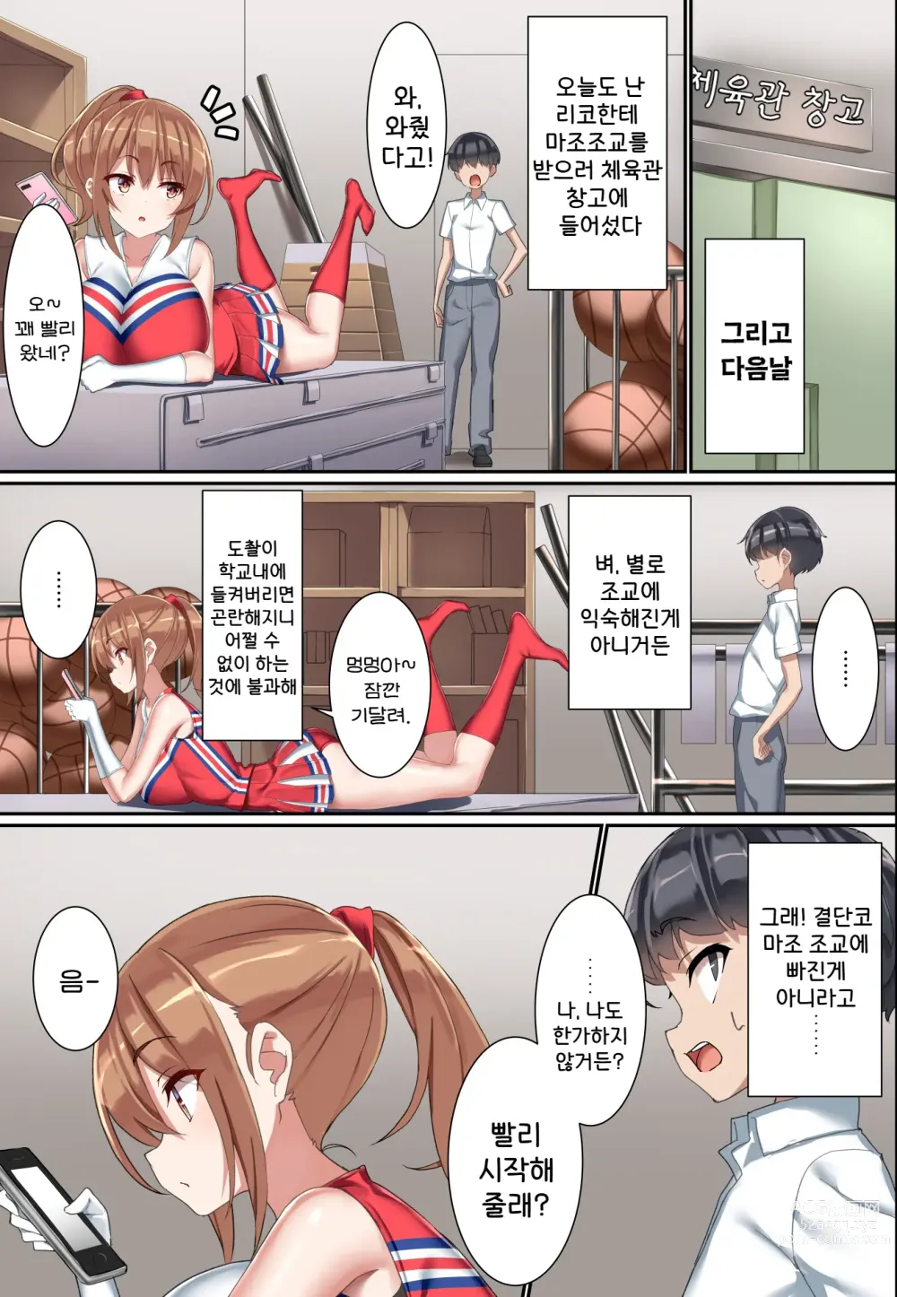 Page 20 of doujinshi 후배 도S 치어리더에게 도M 조교당한 남자의 이야기