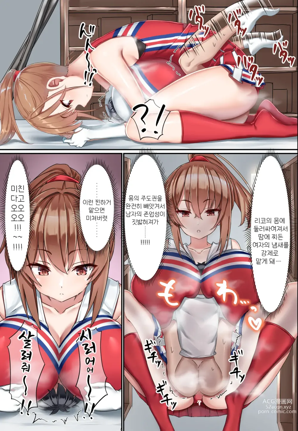 Page 26 of doujinshi 후배 도S 치어리더에게 도M 조교당한 남자의 이야기