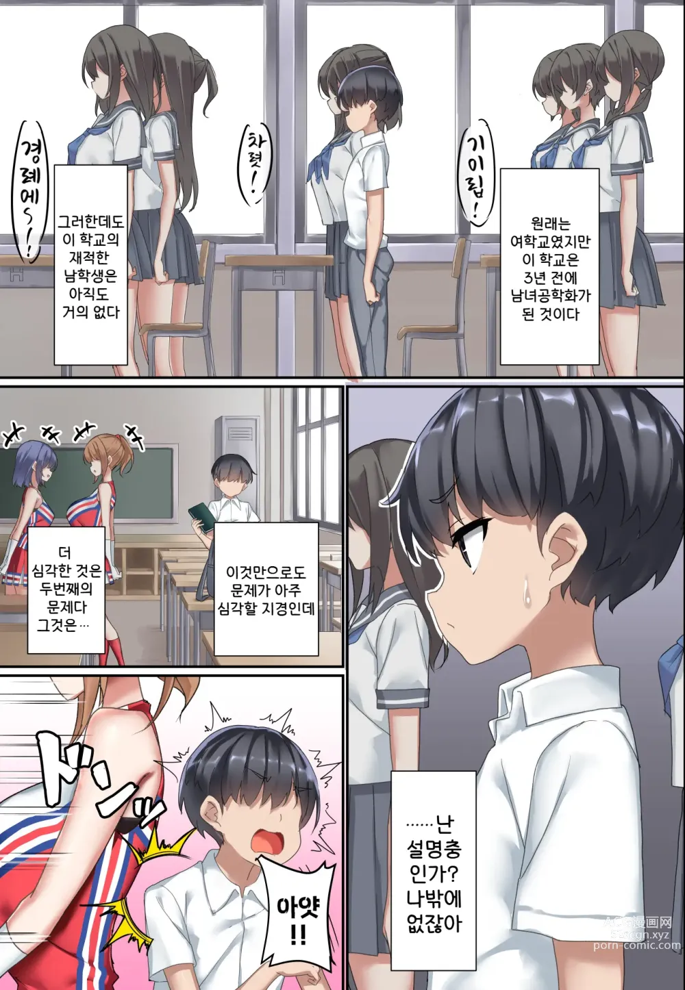 Page 4 of doujinshi 후배 도S 치어리더에게 도M 조교당한 남자의 이야기