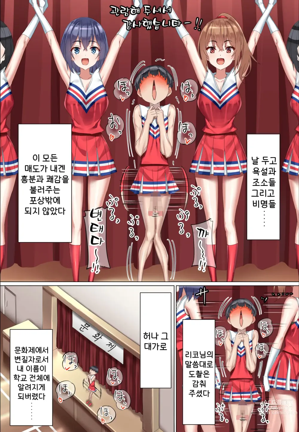 Page 48 of doujinshi 후배 도S 치어리더에게 도M 조교당한 남자의 이야기