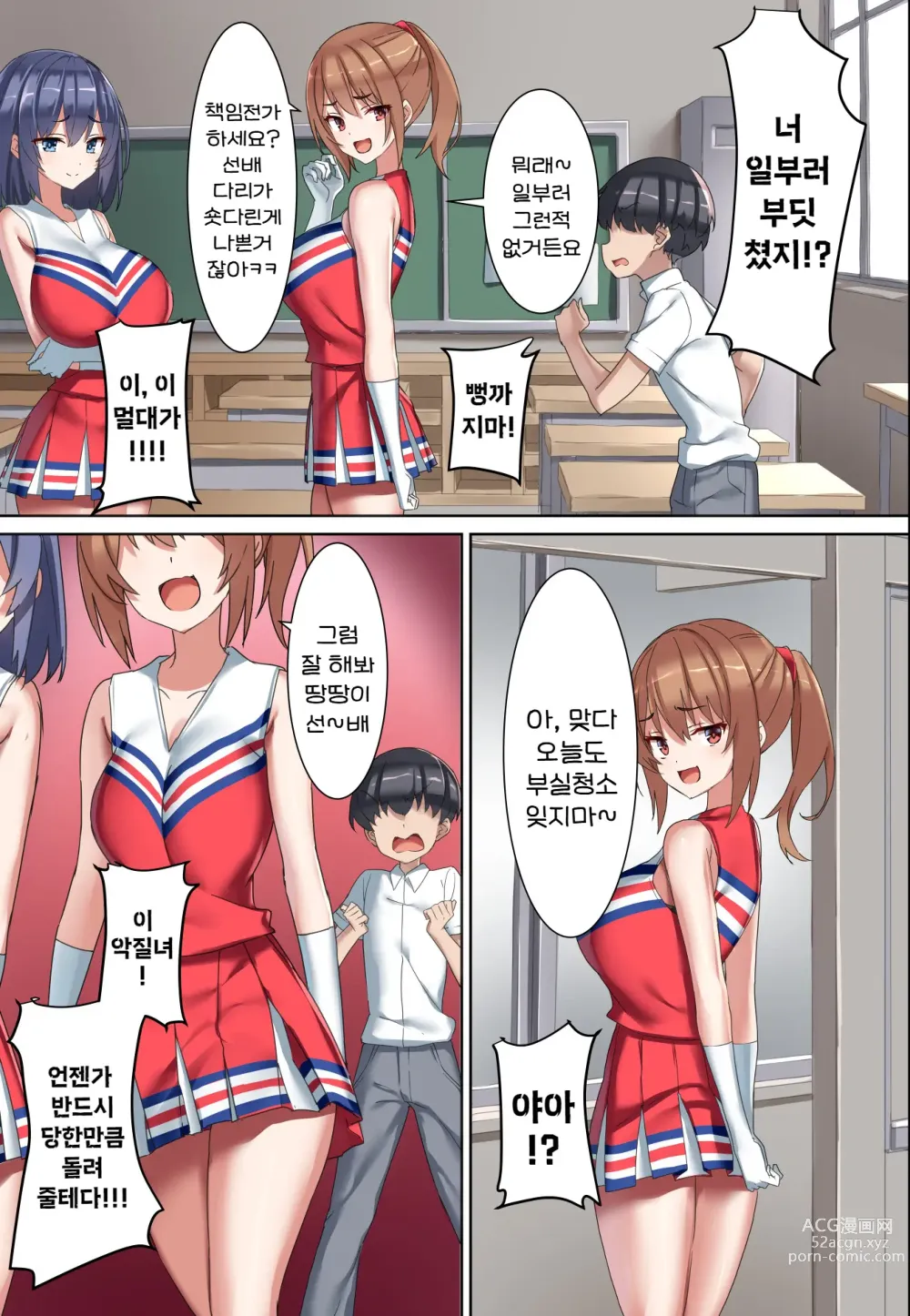 Page 6 of doujinshi 후배 도S 치어리더에게 도M 조교당한 남자의 이야기