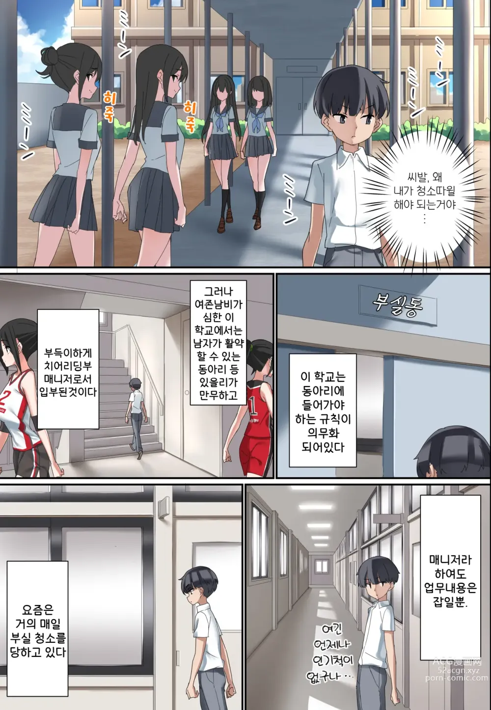 Page 7 of doujinshi 후배 도S 치어리더에게 도M 조교당한 남자의 이야기