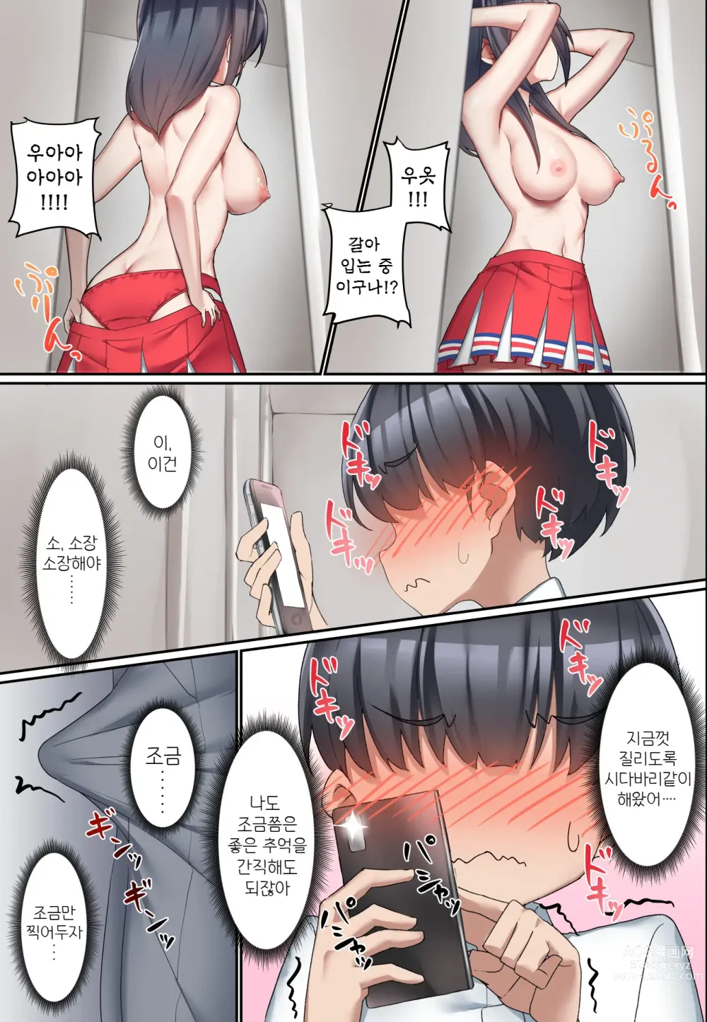 Page 9 of doujinshi 후배 도S 치어리더에게 도M 조교당한 남자의 이야기