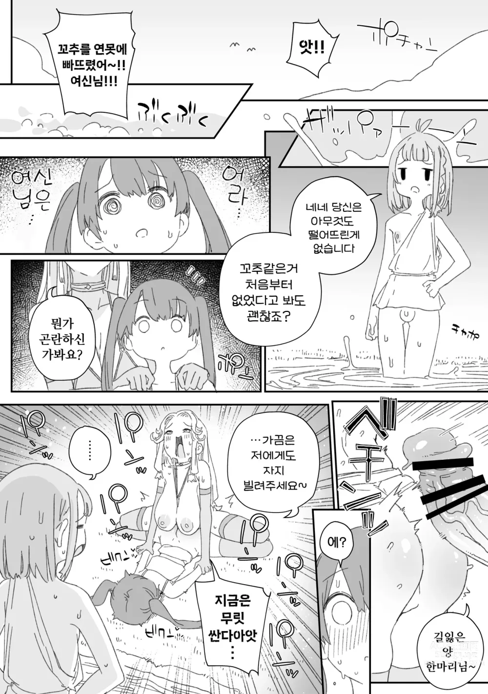 Page 22 of doujinshi 후타나리 여신과 자지를 버린 오토코노코의 이야기